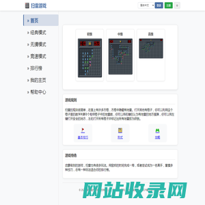扫雷游戏 - 经典休闲游戏
