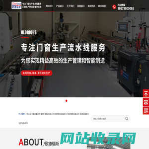 济南歌德瑞斯机械设备有限公司_断桥铝型材复合机_ AB面双头开齿机_穿条机_滚压复合机