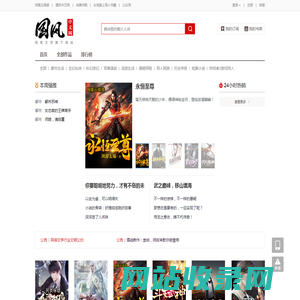 国风中文网-网易文学旗下网站