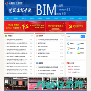 杨凌职业技术学院建筑工程学院