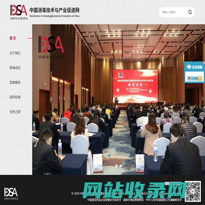 中国消毒技术与产业促进网