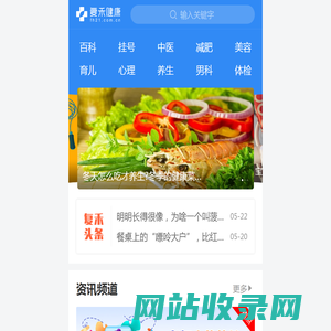 健康资讯-科普养生-复禾健康
