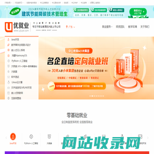 广州UI设计培训_Web前端开发培训班_JAVA/Python培训机构_广东优就业IT培训