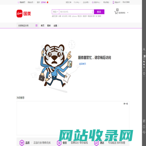 很抱歉,您访问过于频繁,请过一段时间再试-国美在线