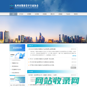 杭州市勘察设计行业协会