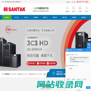 山特UPS电源（中国）有限公司