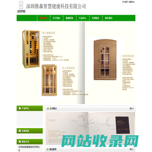 深圳维森智慧健康科技有限公司