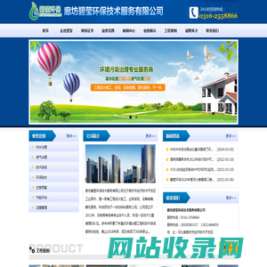 廊坊碧莹环保技术服务有限公司/污水治理/废气治理