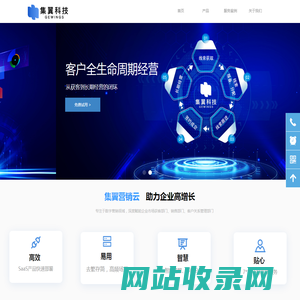 集翼科技-营销数字化创新实践者
