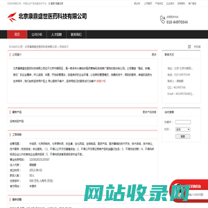 北京康鼎盛世医药科技有限公司：中成药,化学药制剂,化学原料药,抗生素,生化药品