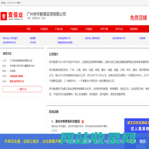 教育培训，咨询_广州学天教育咨询有限公司