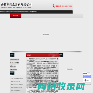 [ 成都市朗泰实业有限公司 ]