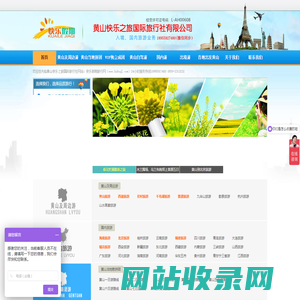 黄山旅行社 黄山旅游 黄山旅游路线 黄山旅游攻略 黄山酒店预订 黄山快乐之旅旅行社