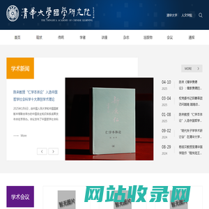 清华大学国学研究院