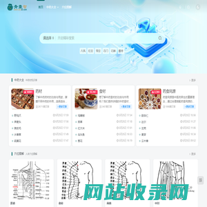 青囊智-中医智慧倾囊相授_中草药查询_草本植物查询_方剂配方查询