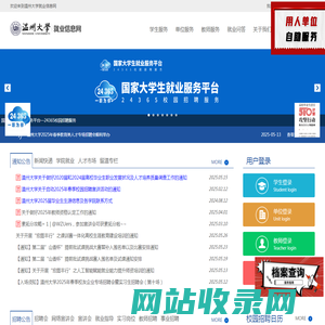 温州大学就业信息网