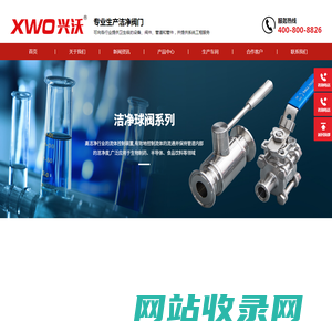 浙江兴沃科技有限公司-卫生级快装球阀_气动隔膜阀