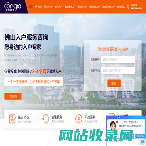 佛山入户服务咨询中心