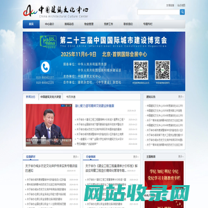 中国建筑文化中心--弘扬、传播中国建筑文化
