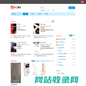 超星读书-电子书在线免费阅读网站-中文免费电子书阅读网站
