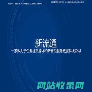 北京新流通信息科技有限公司