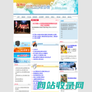 温州市新闻工作者协会