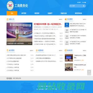 陕西工商职业学院教务处