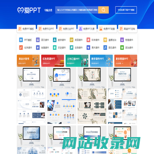 PPT模板_PPT模板免费下载_免费PPT模板下载 - 【爱PPT】