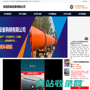 山东省济宁市二手锯末烘干机