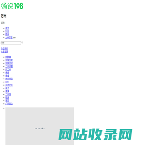 畅说108(108sq.cn)_万州本地生活论坛_万州108社区网