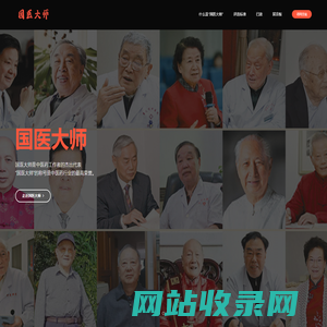 我的学习笔记-国医大师