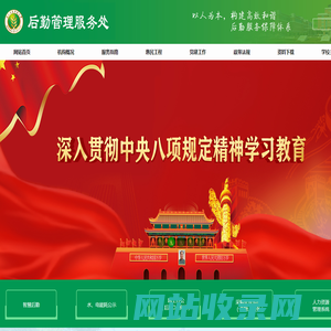 西北农林科技大学后勤管理服务处