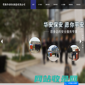 常熟保安_常熟保安公司_常熟保安服务-常熟华安保安服务有限公司