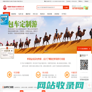 新疆海外国际旅行社有限公司乌鲁木齐钱塘江路分社 - 新疆海外旅行社有限公司