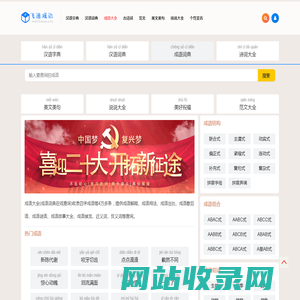 查成语_识成语_学成语_练成语_成语接龙_成语大全 - 滚滚成语词典