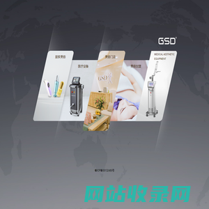GSD(吉斯迪)全球医疗美容仪器设备服务商