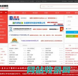 塑料招聘网，塑料人才网，塑料英才网，塑胶人才网，工程塑料招聘网，徒木网络