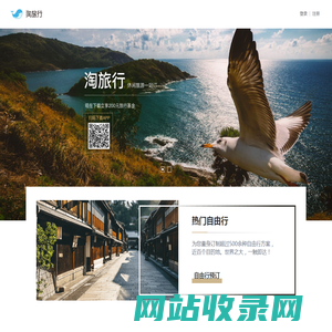 淘旅行  专业的机+X平台_精选自由行_国内酒店预订