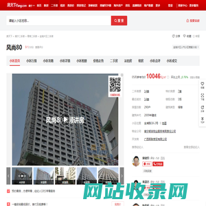 【南宁风尚80小区,二手房,租房】- 南宁房天下