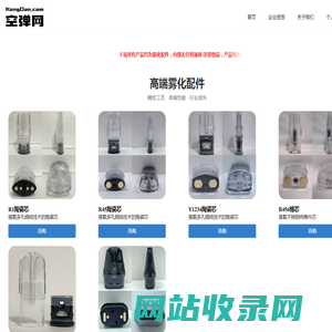空弹网 - 全球雾化配件提供商
