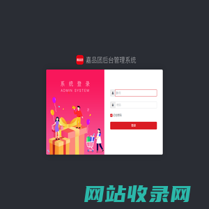 嘉品团后台管理系统