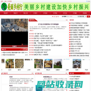 美丽乡村行