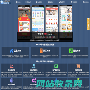 养老系统_智慧养老系统_养老小程序_吉总管_居家养老系统_养老院系统-吉总管养老