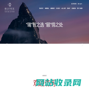 关于我们 - 瑞颐集团