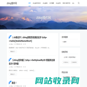 zblog插件网 - zblog插件网