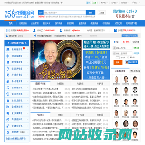学习资源分享-158资源整合网，整合各类名师讲座视频、培训课程下载