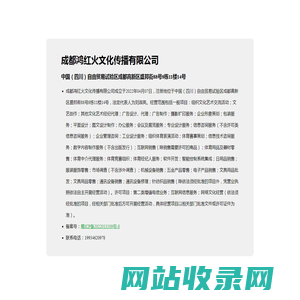 欢迎光临成都鸿红火文化传播有限公司
