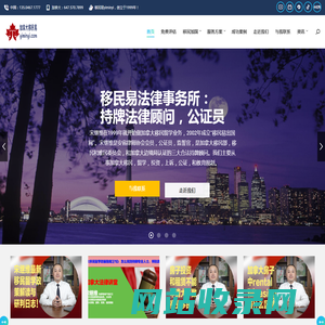 加拿大移民易 – 加拿大持牌移民，留学和法律顾问。