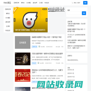 Web3洞见 – 百姓关注