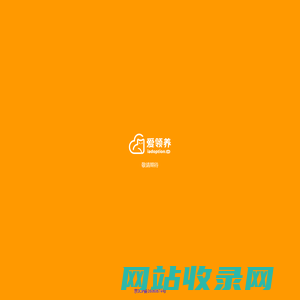 爱领养网